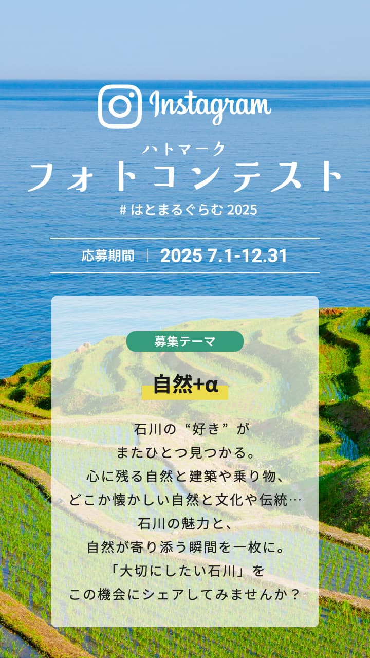 ハトマークフォトコンテスト